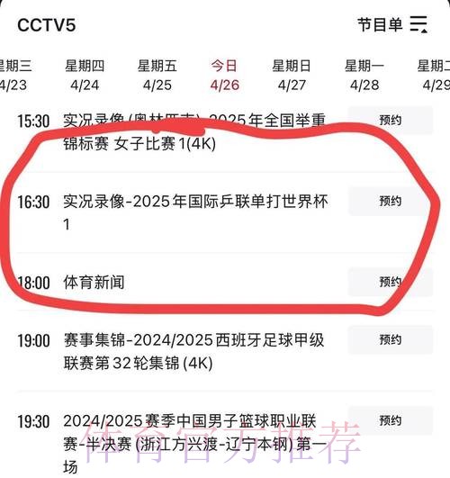 观看世界杯直播频道全指南