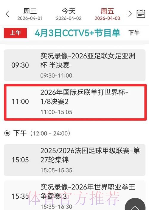 观看世界杯直播频道全指南