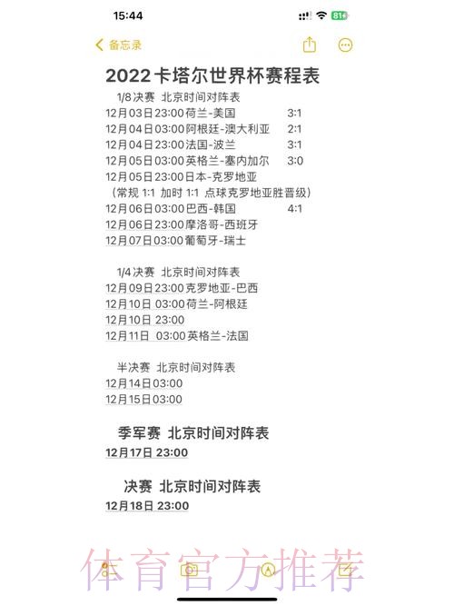 专业世界杯赛事比分统计平台